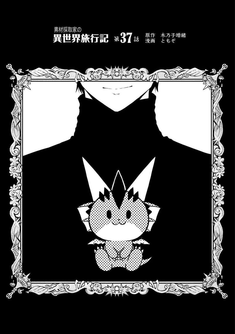 Sozai Saishuka no Isekai Ryokouki - Chapter 37 image 01